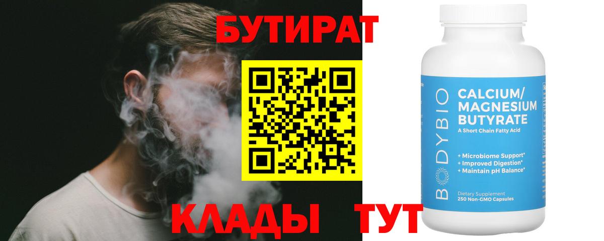 Озёрск  Бутират вода  Бутират  Вход с VPN 