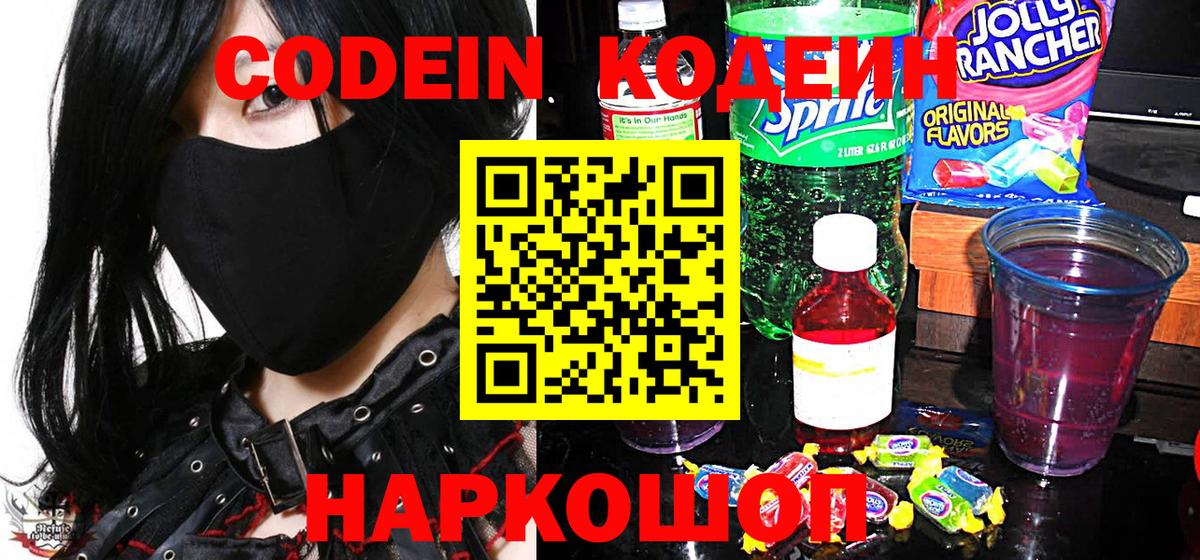 Озёрск  где можно купить   Вход с VPN  Кодеин Purple Drank 