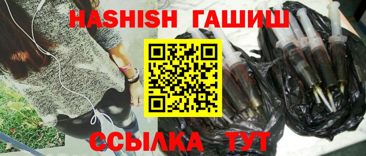 ГАШ гашик Озёрск