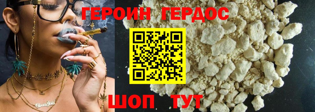 Героин VHQ Озёрск