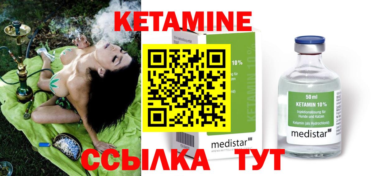 КЕТАМИН ketamine Озёрск