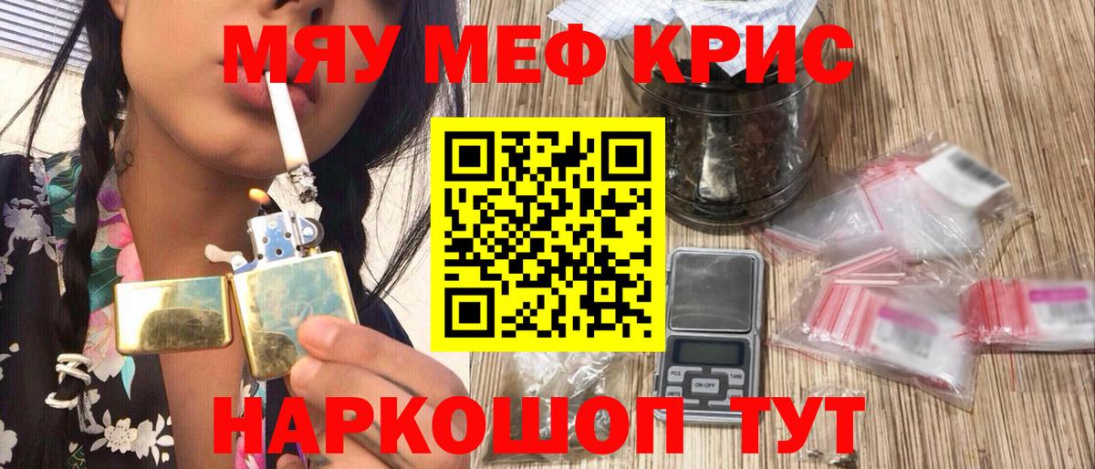 МЕФ мука  МЕФ VHQ  МЯУ-МЯУ  Меф  Вход с VPN  Озёрск 