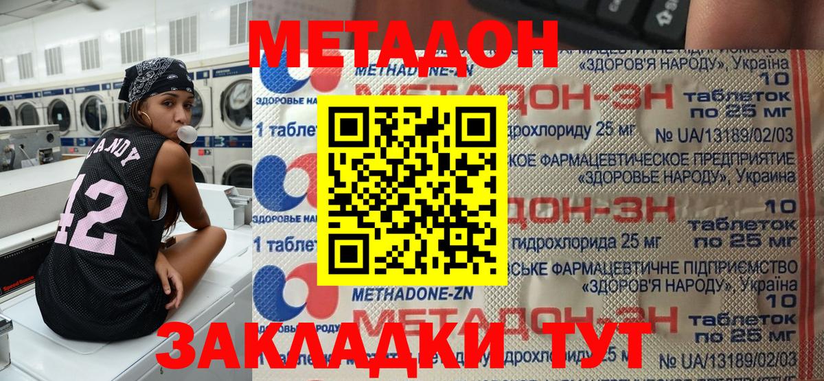 Озёрск  МЕТАДОН кристалл  Вход с VPN  МЕТАДОН кристалл 