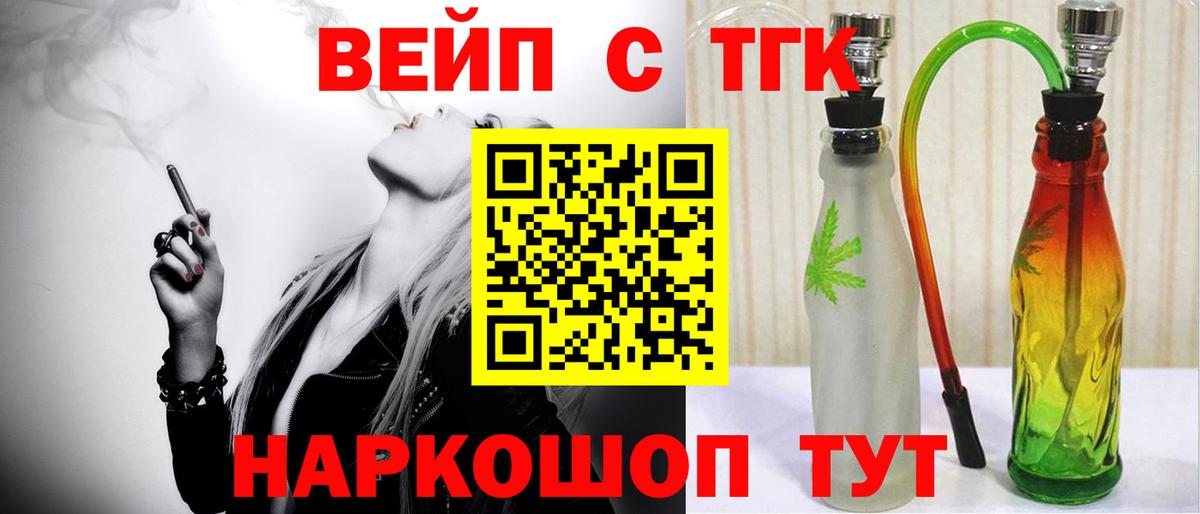 ТГК вейп Озёрск